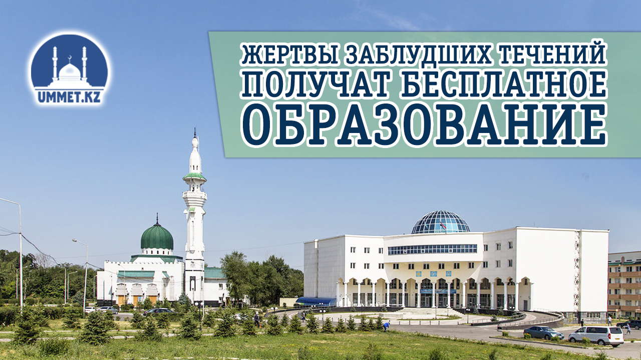 Жертвы заблудших течений получат бесплатное образование