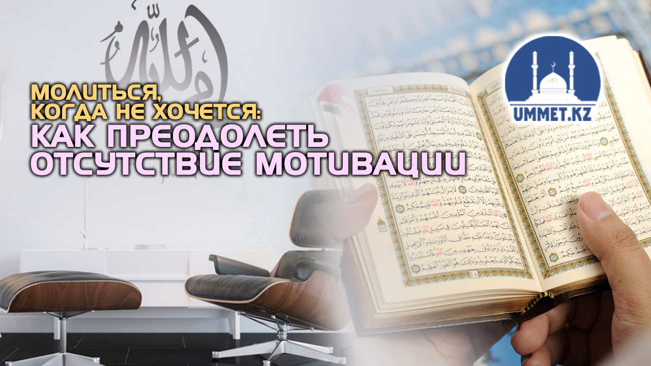 Молиться, когда не хочется: как преодолеть отсутствие мотивации