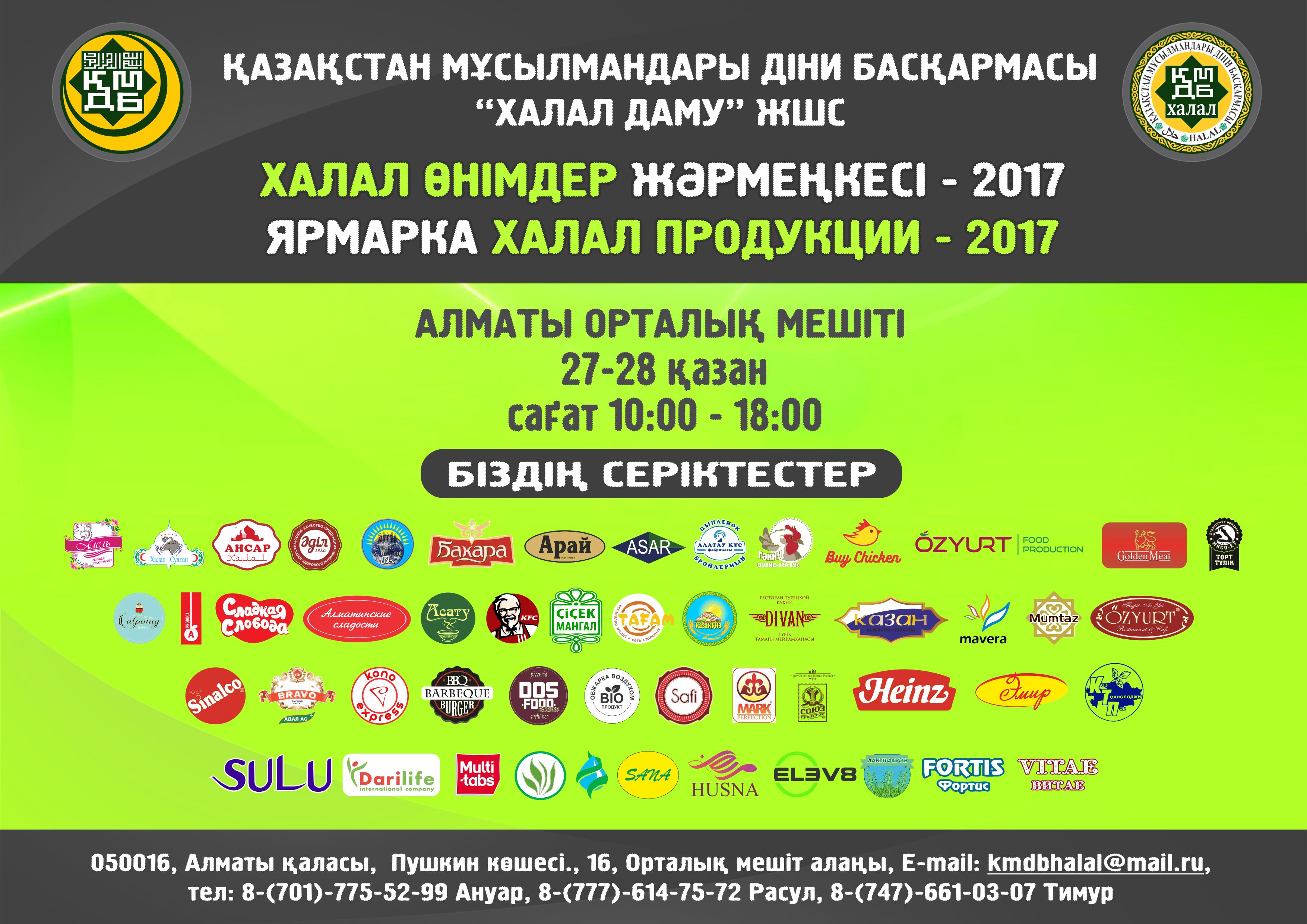 Алматыда Халал өнімдер жәрмеңкесі өтеді