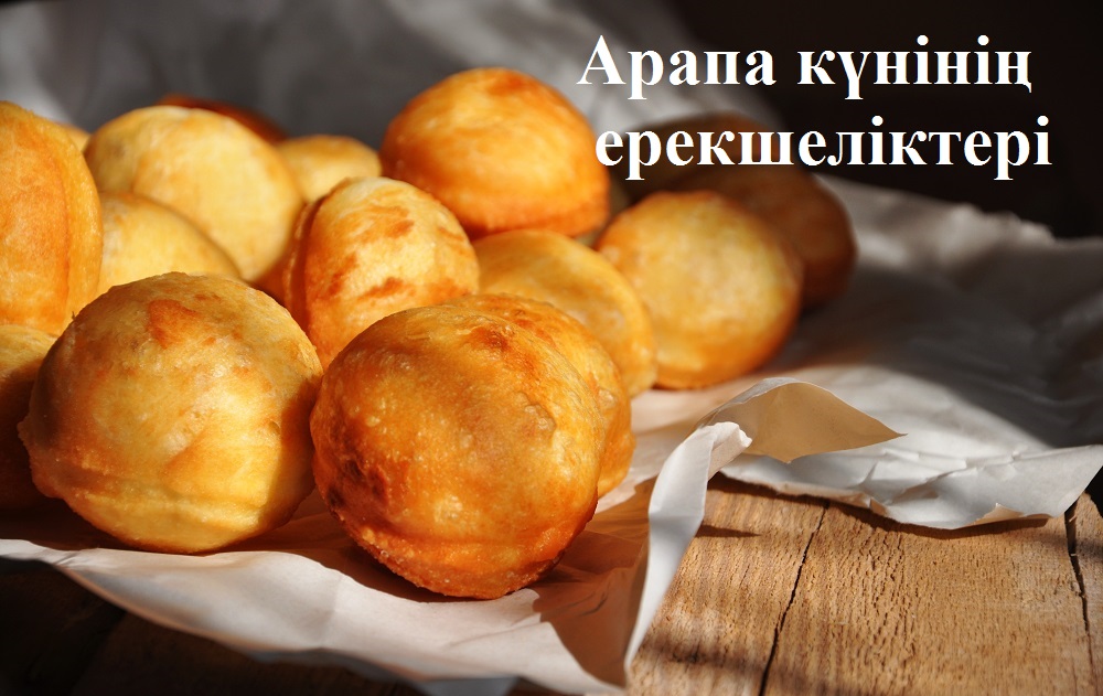 Арапа күнінің ерекшеліктері