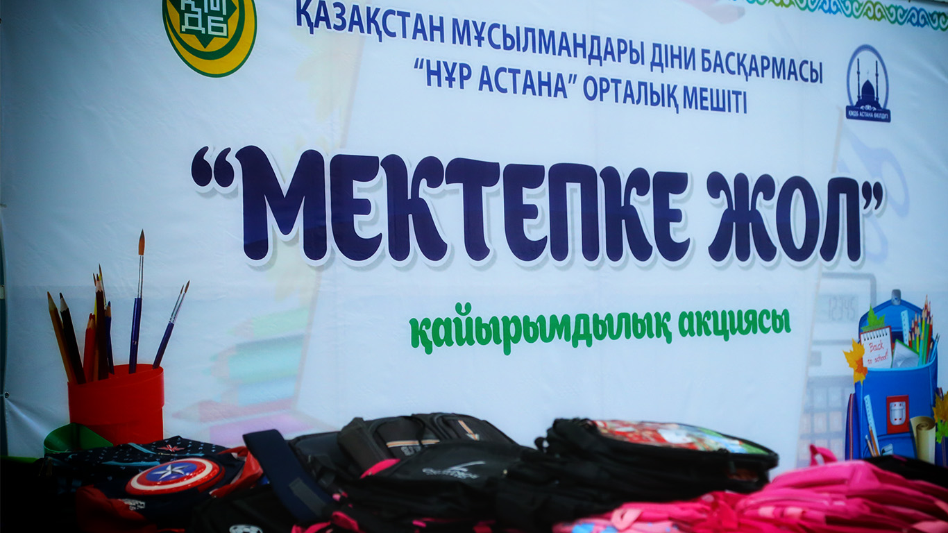 Мечети Астаны подготовили 1270 детей к школе (ФОТО)
