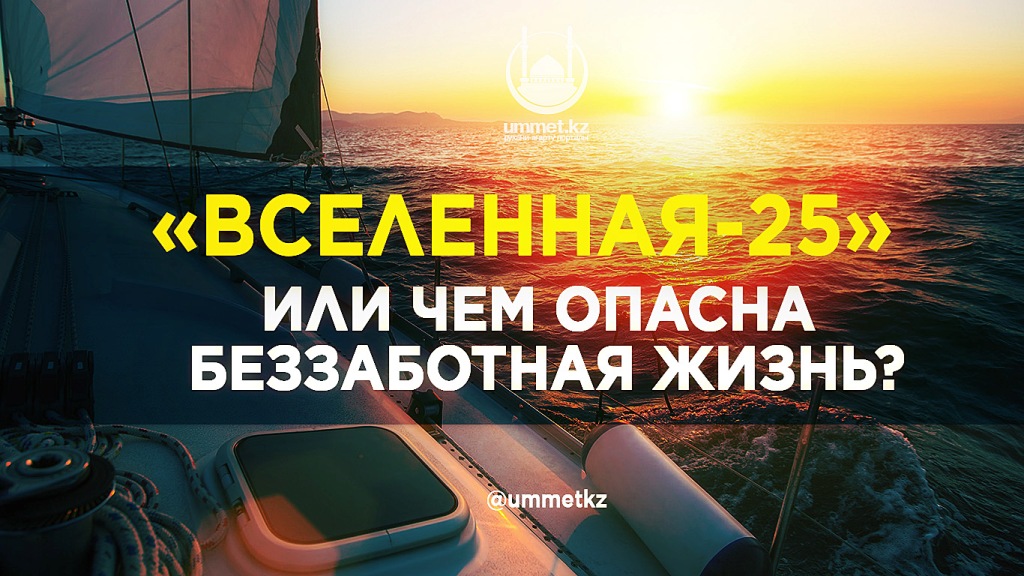 «Вселенная-25» или чем опасна беззаботная жизнь?