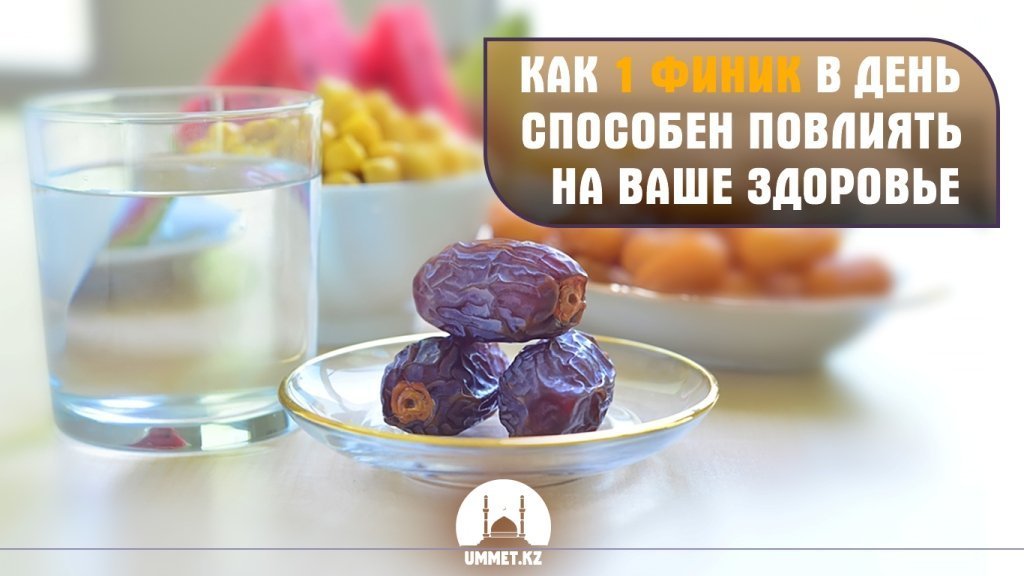 Как один финик в день способен повлиять на ваше здоровье