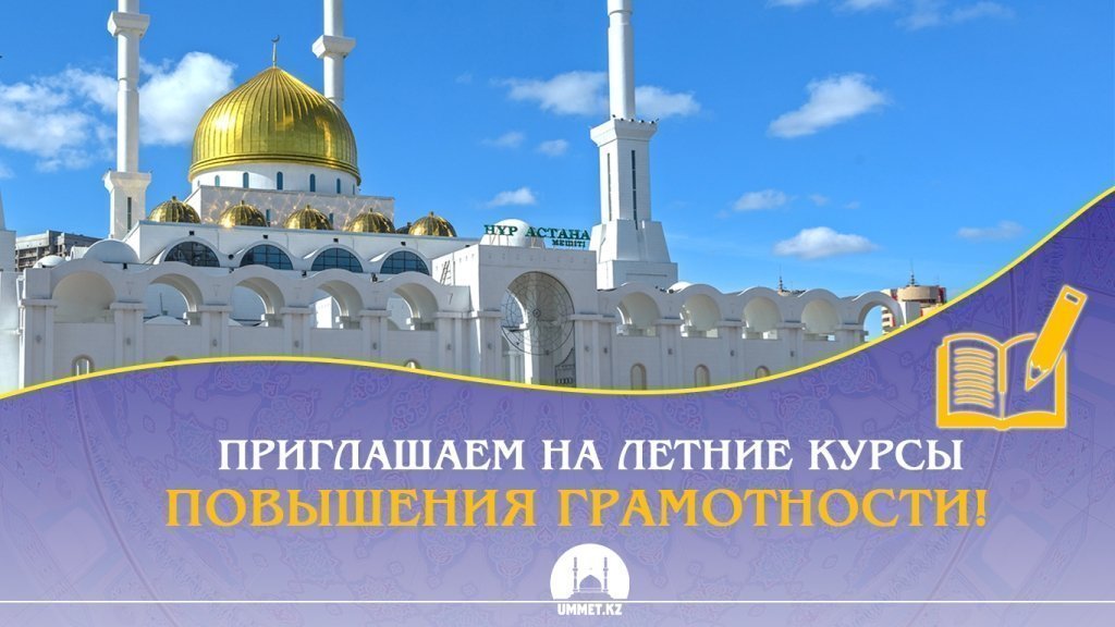 Приглашаем на летние  курсы повышения грамотности!