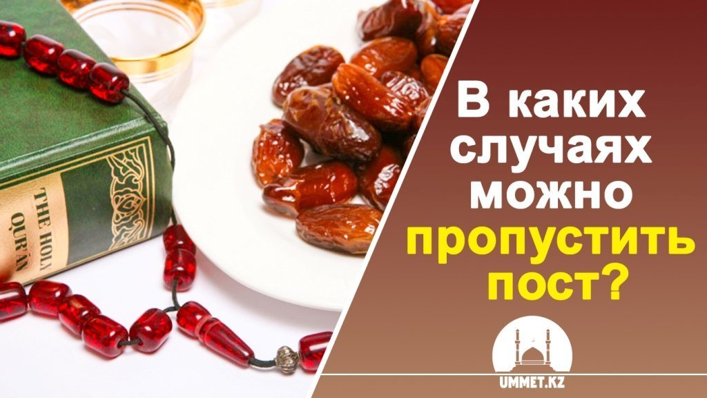 В каких случаях можно пропустить пост?