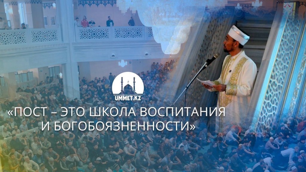 «Пост – это школа воспитания и богобоязненности»