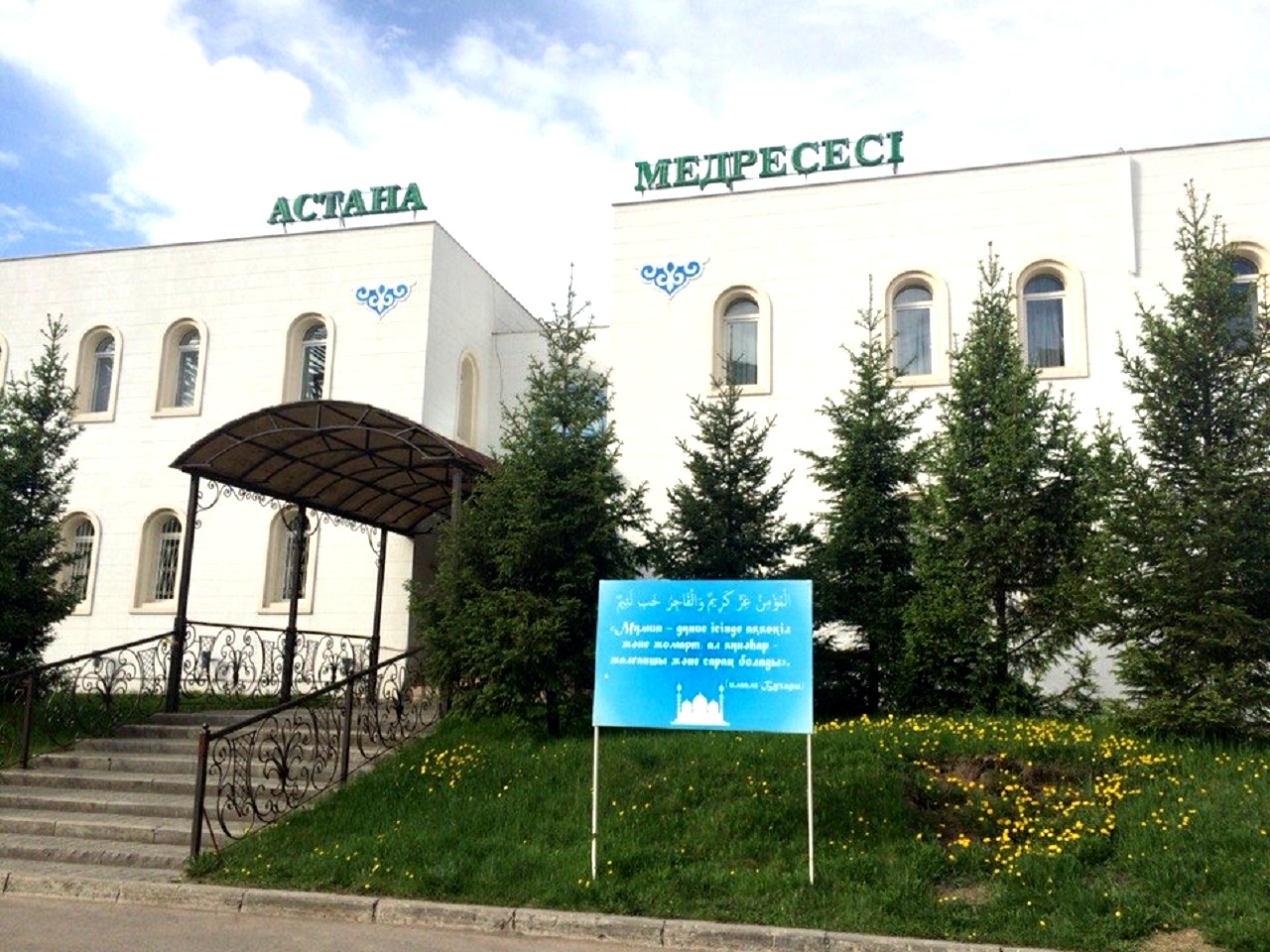 Медресе «Астана» приглашает абитуриентов!