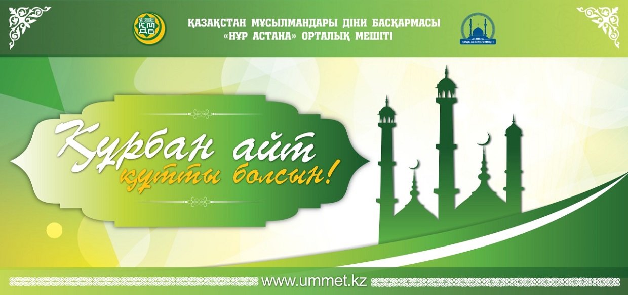 Қалалар бойынша айт намазының уақыттары (2018 ж.)