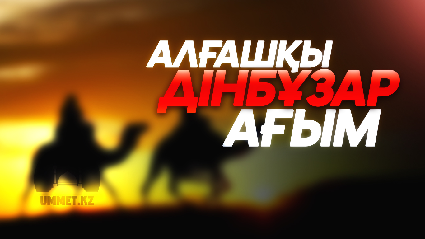 Алғашқы дінбұзар ағым