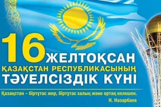 Діни бірлестіктер өкілдерінің мерекелік құттықтауы