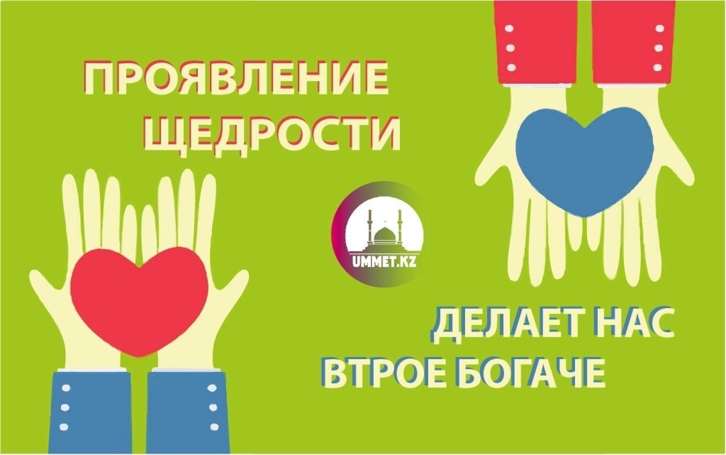 Проявление щедрости делает нас втрое богаче