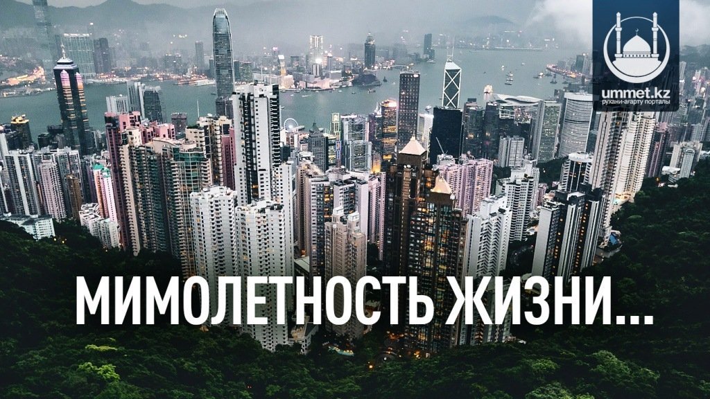 Мимолетность жизни...