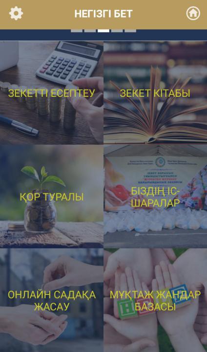 ОНЛАЙН САДАКА: Запущено мобильное приложение фонда «Зекет»
