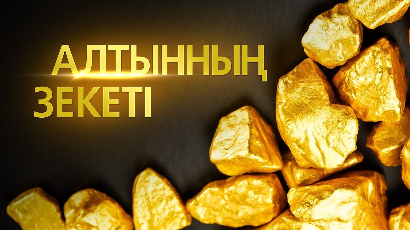 Алтынның зекеті