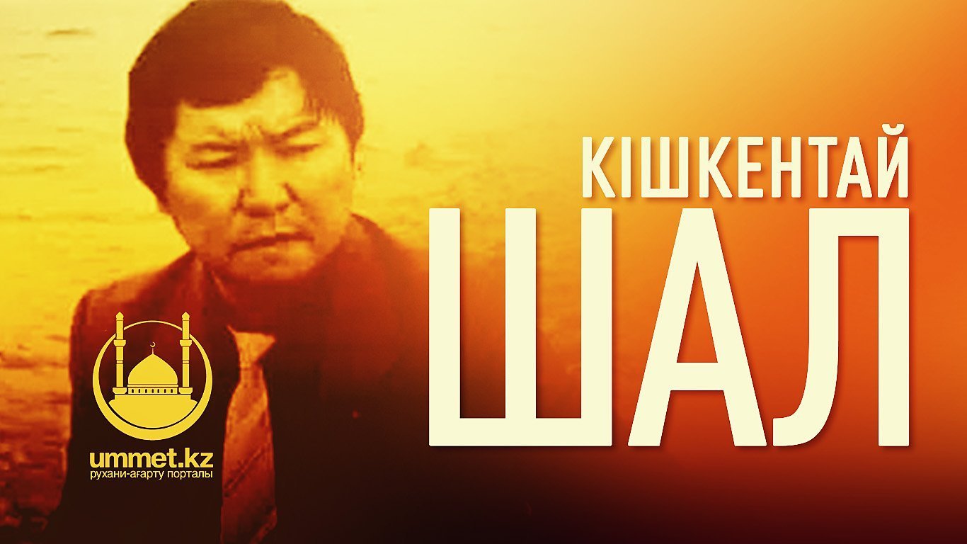 Кішкентай шал