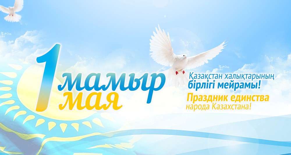 Благополучие народа в единстве 