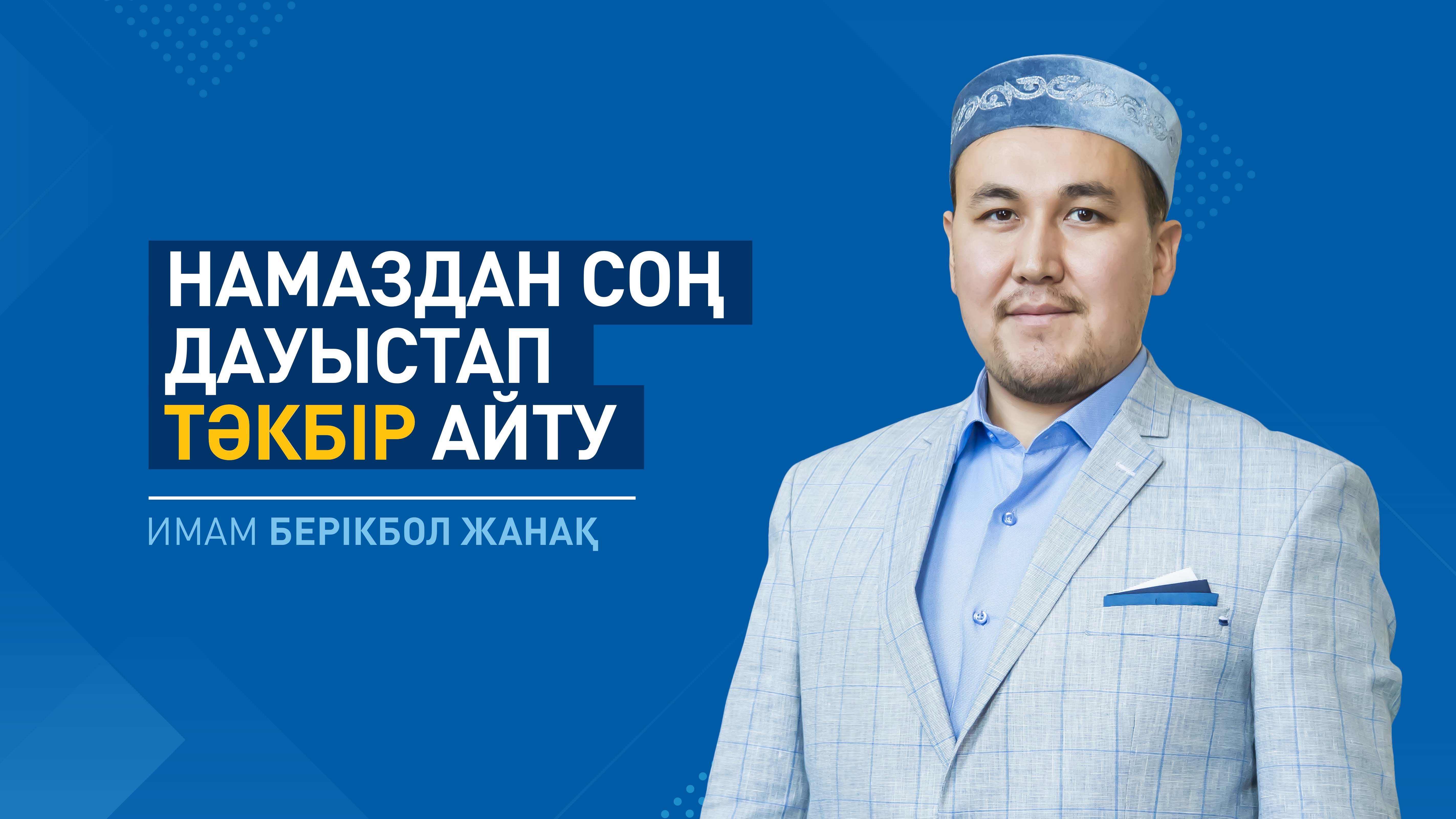 Намаздан соң дауыстап тәкбір айту 