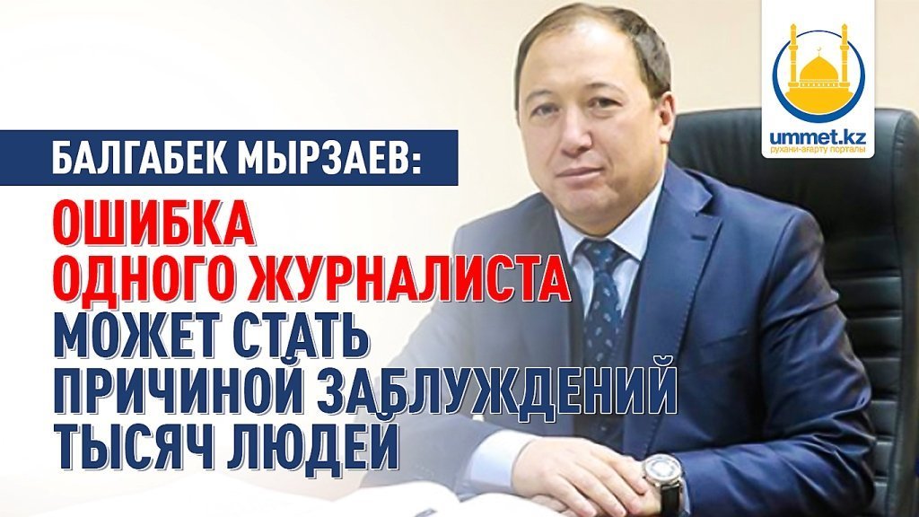 Ошибка одного журналиста может стать причиной заблуждений тысяч людей