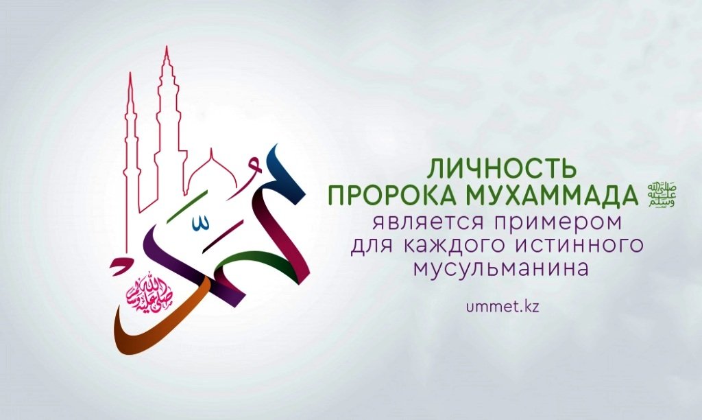 Нравственность Пророка Мухаммада ﷺ