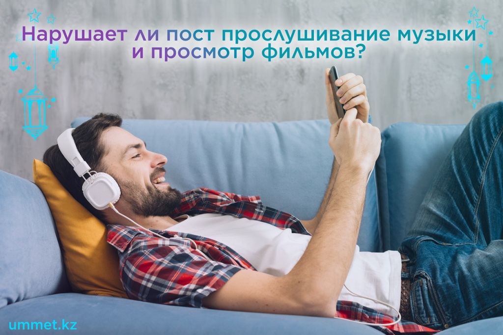 Нарушает ли пост прослушивание музыки и просмотр фильмов?
