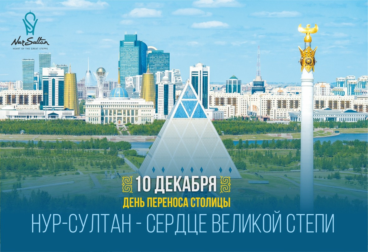 10 декабря – день официального переноса столицы 