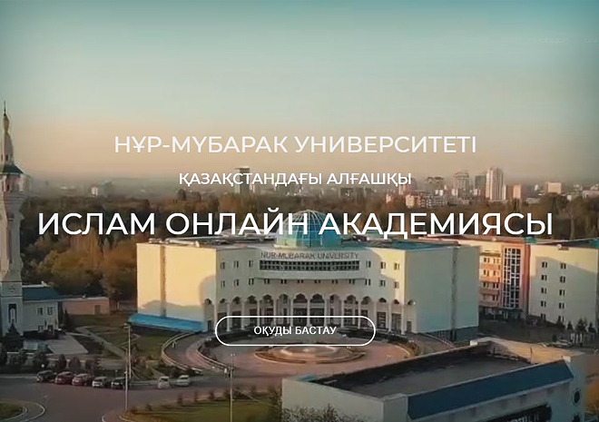 В Казахстане открылась первая исламская онлайн-академия «IOA» на казахском языке 