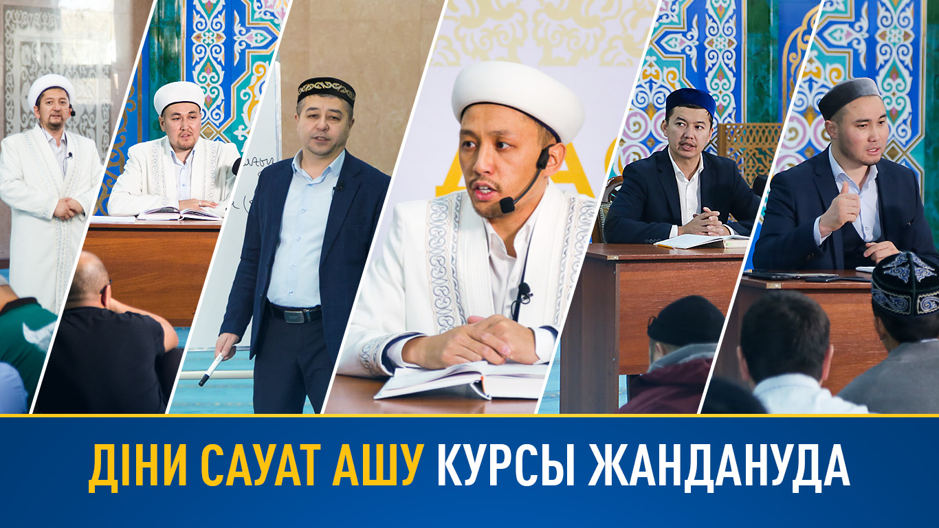 Мешітте діни сауат ашу курсы жандануда (ВИДЕО)