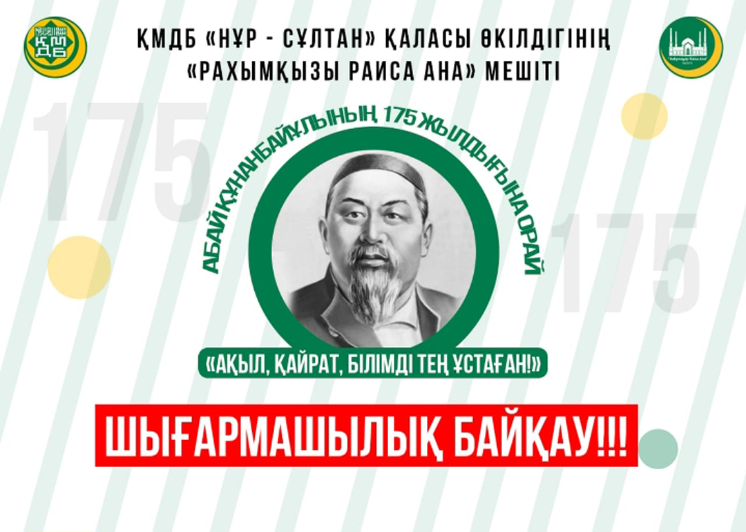  М.Әуезовтің әйгілі «Абай жолы» эпопеясындағы киелі жерлерге библио-саяхат  