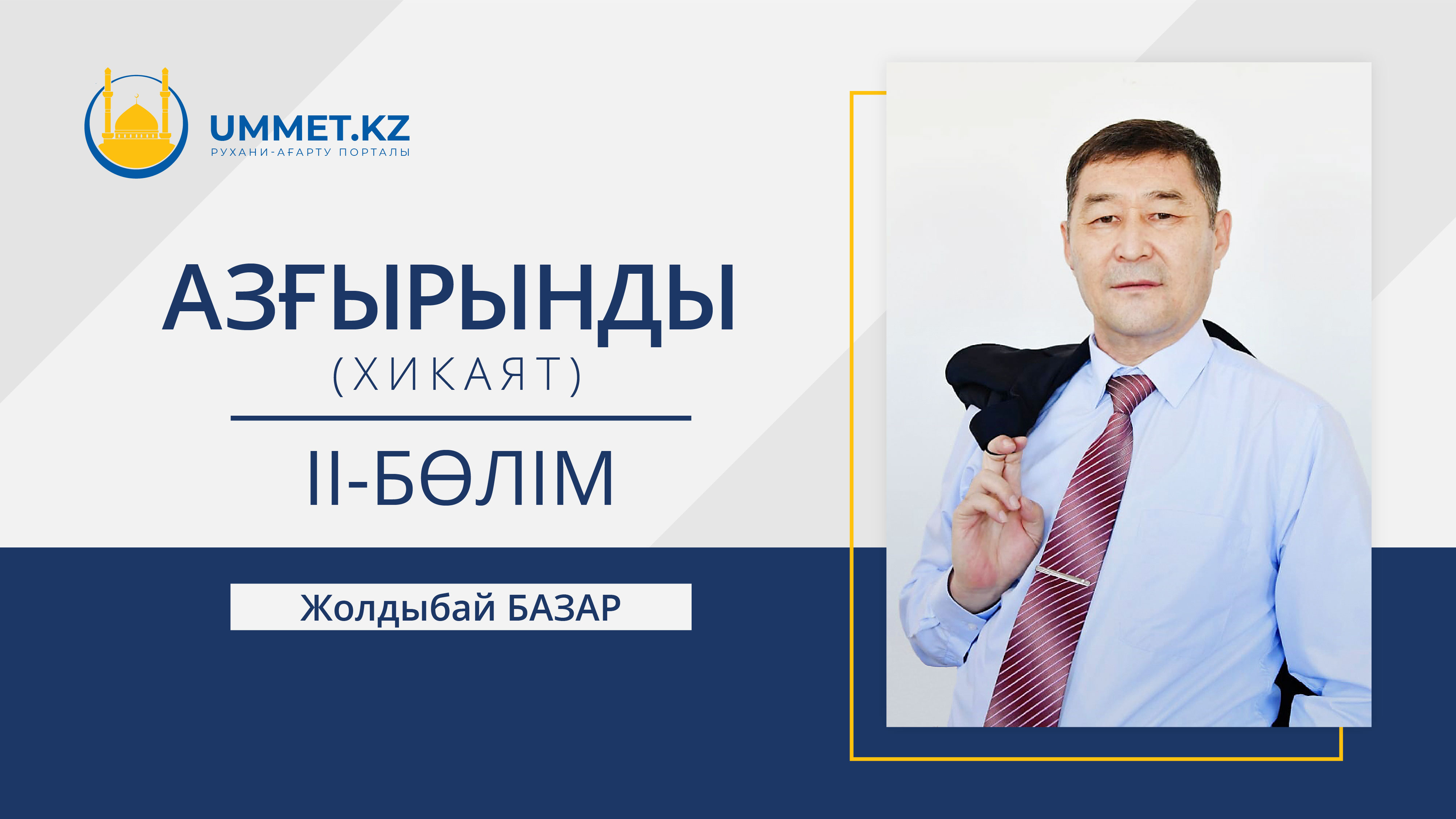 Азғырынды