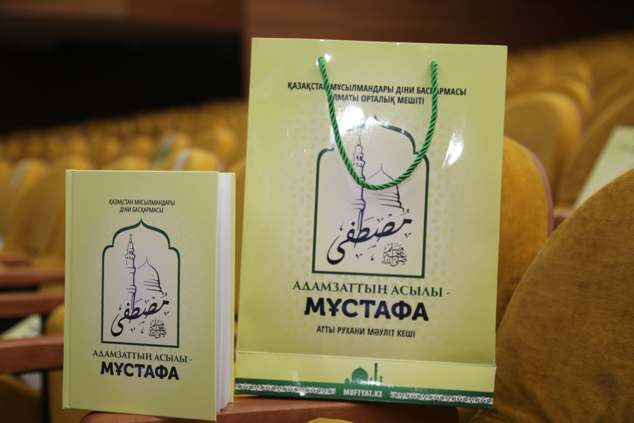 Вышла в свет книга «Адамзаттың асылы – Мұстафа»