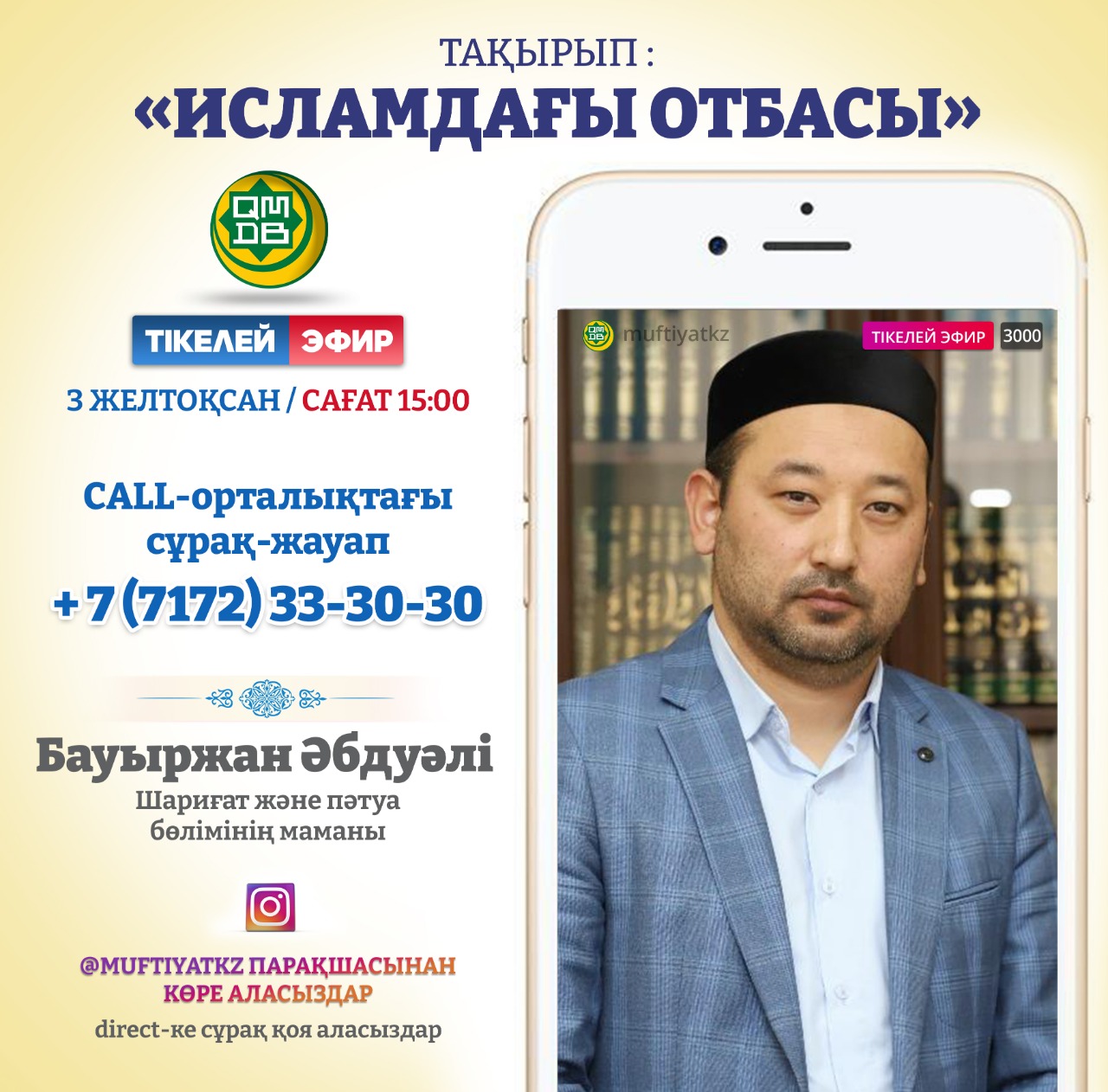  Бауыржан Әбдуәліге отбасы тақырыбына қатысты сауалдарыңызды қоя аласыздар 