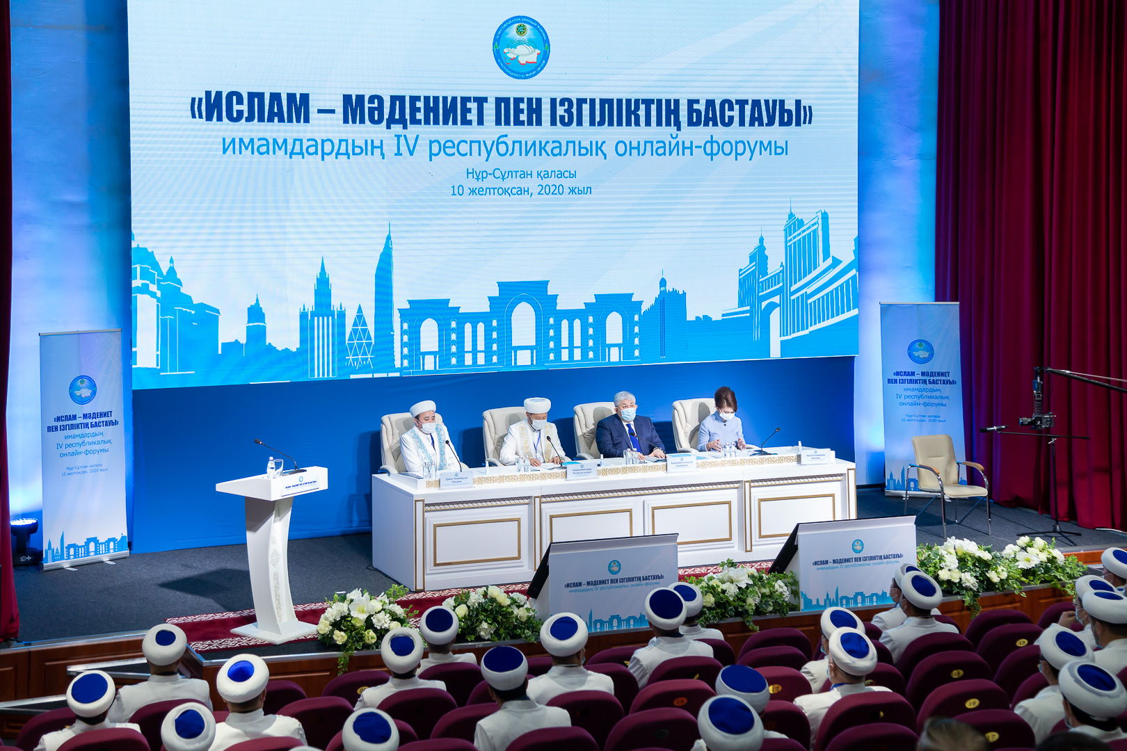 Имамдардың IV Республикалық онлайн-форумы басталды (ФОТО)