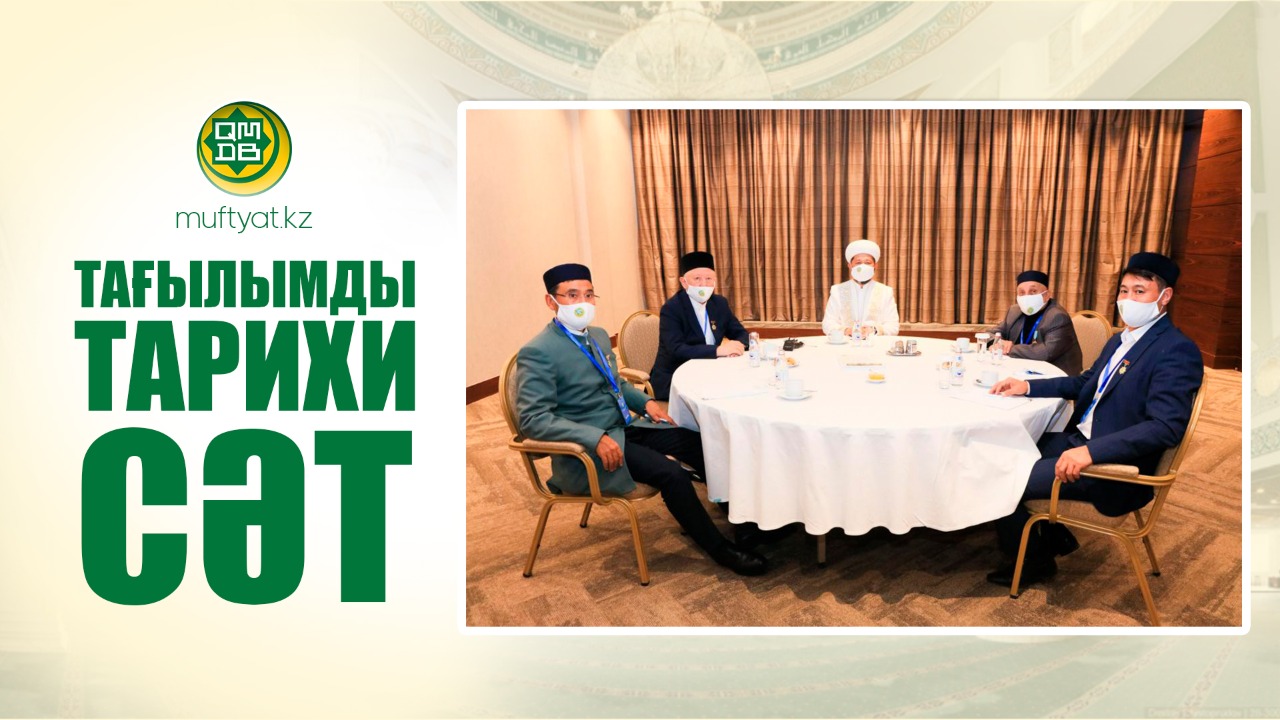 Тағылымды тарихи сәт