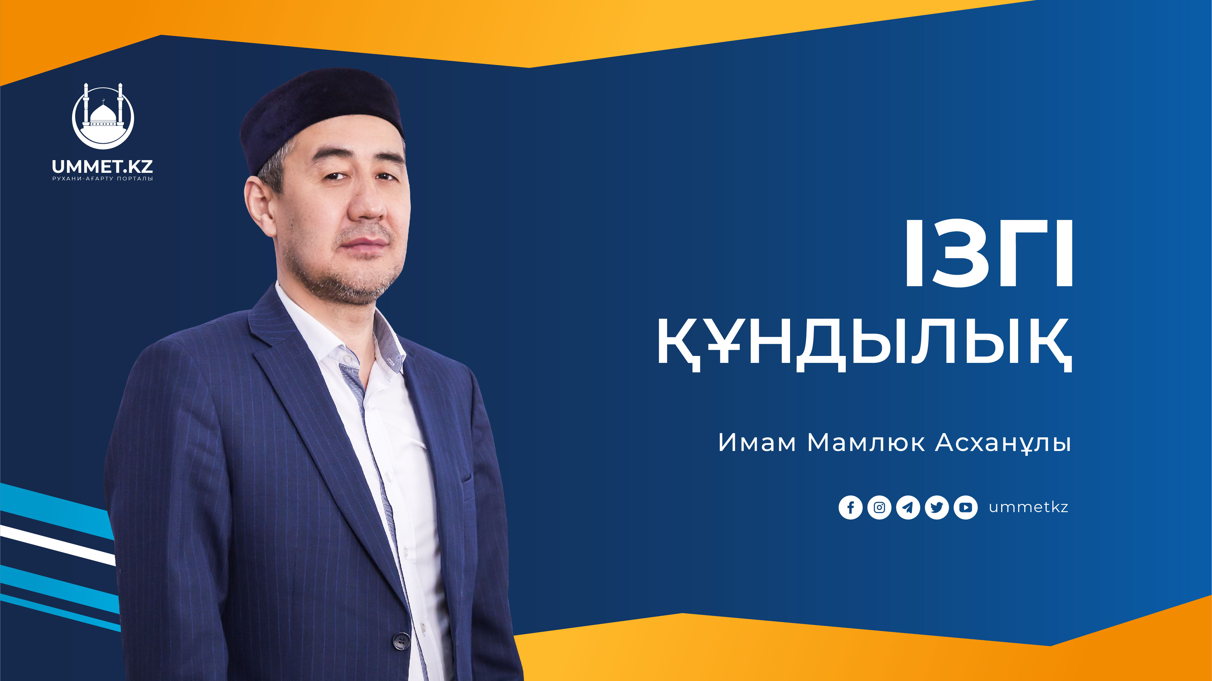 ІЗГІ ҚҰНДЫЛЫҚ