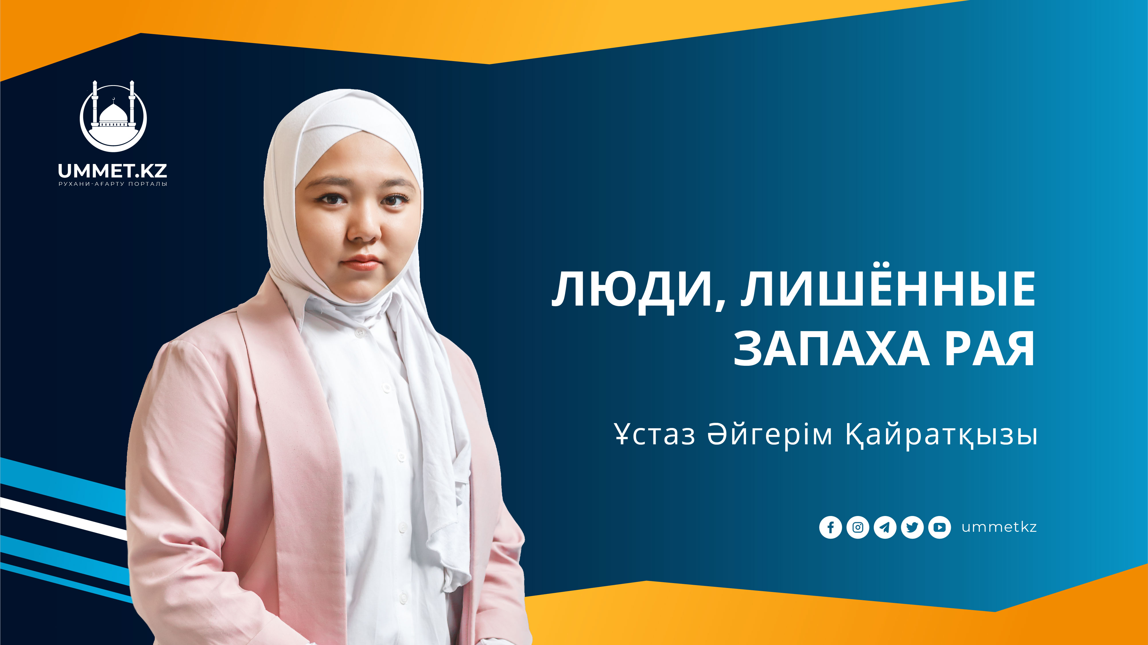 Люди, лишённые запаха Рая