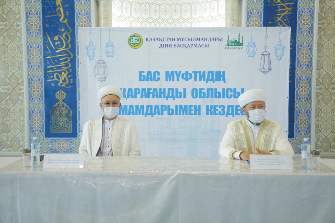 Бас мүфти Қарағанды облысының имамдарымен кездесті