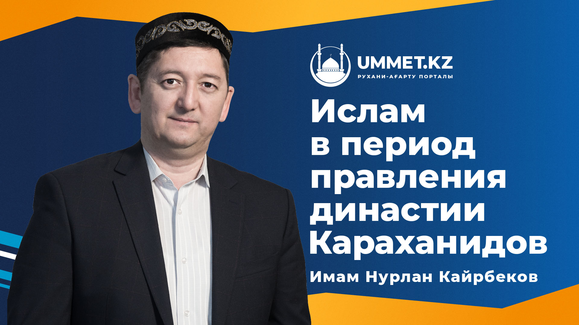 Ислам в период правления династии Караханидов