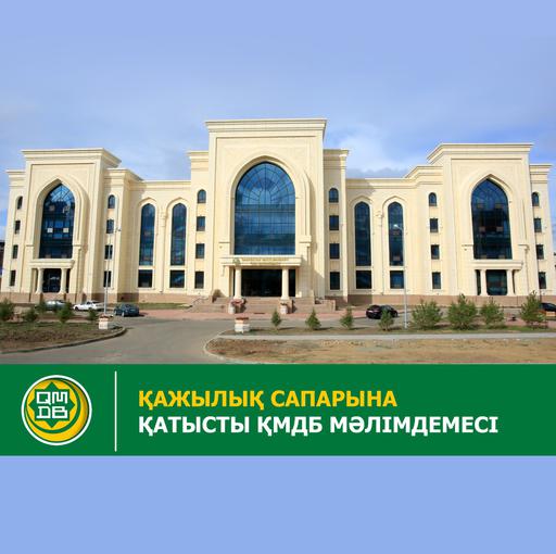 Қажылық сапарына қатысты ҚМДБ мәлімдемесі
