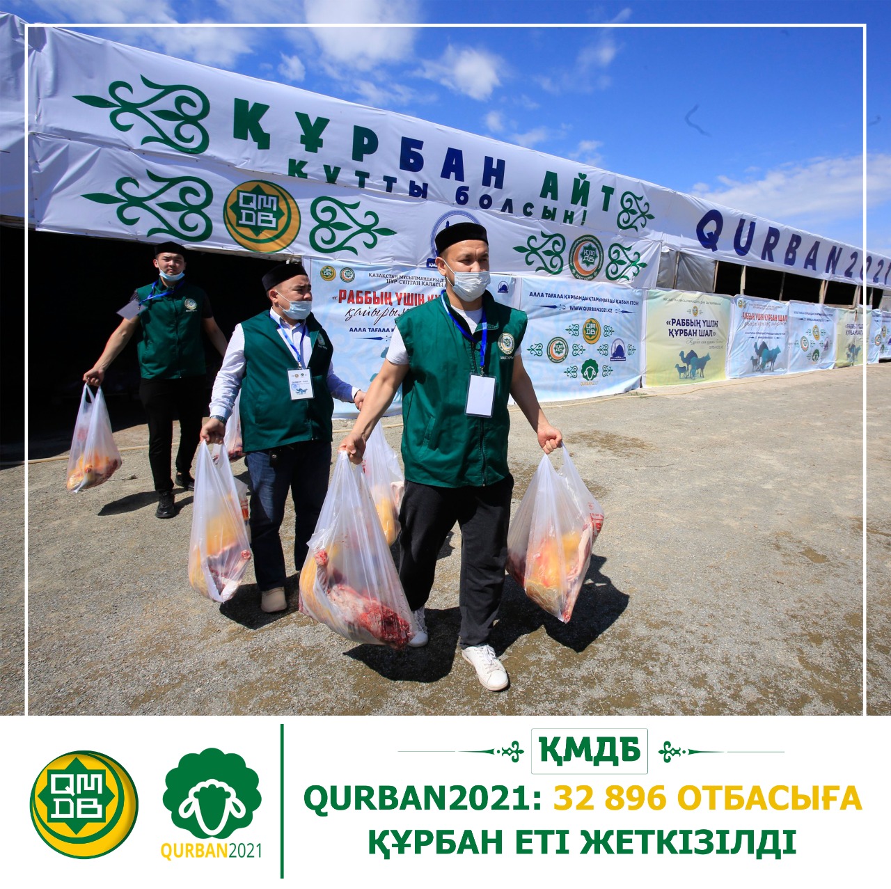 QURBAN2021: 32 896 отбасыға Құрбан еті жеткізілді