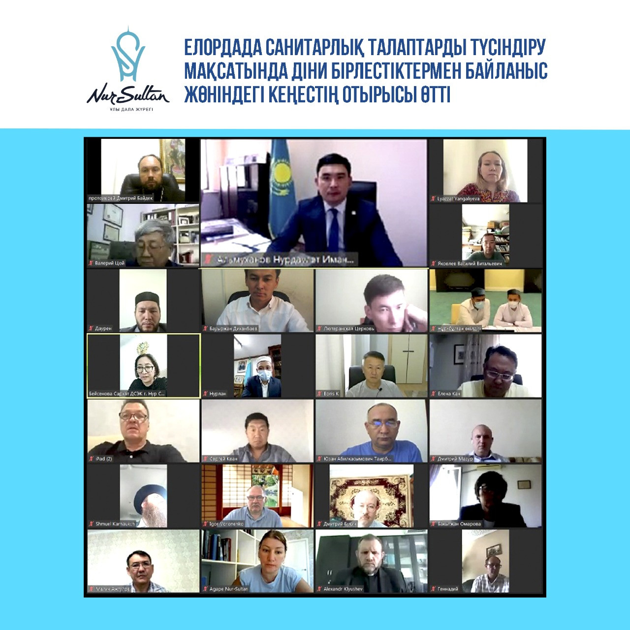 Елордада діни бірлестіктер «ASHYQ» жобасын талқылады