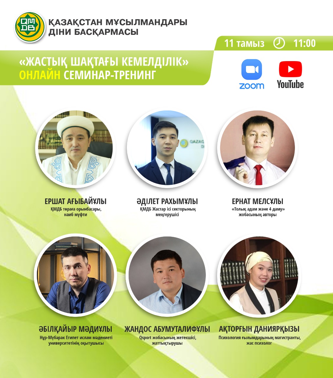 Жастар күніне орай онлайн семинар-тренинг өтеді