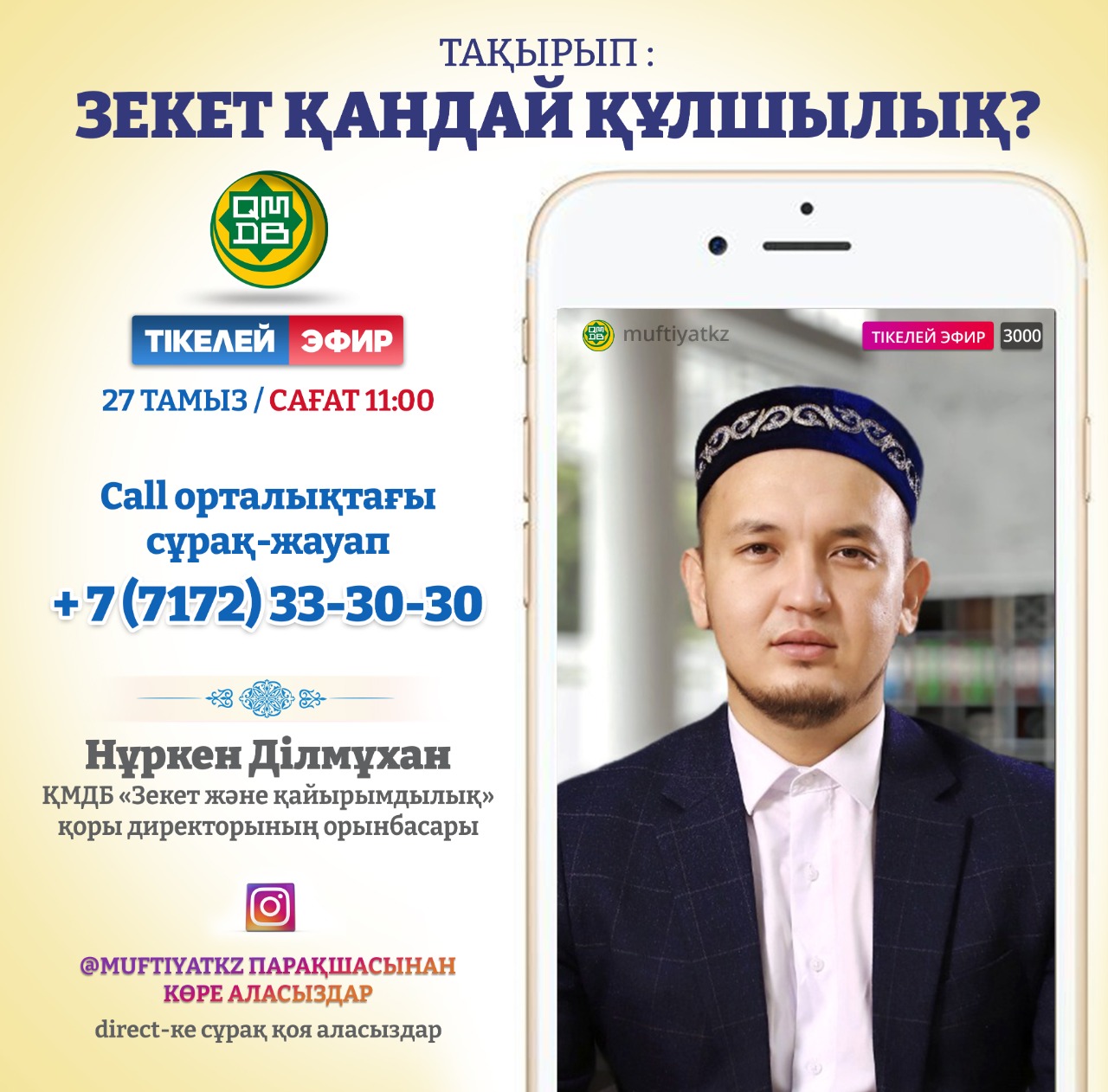 Тікелей эфирде зекет жөнінде сұрақтарға жауап береді