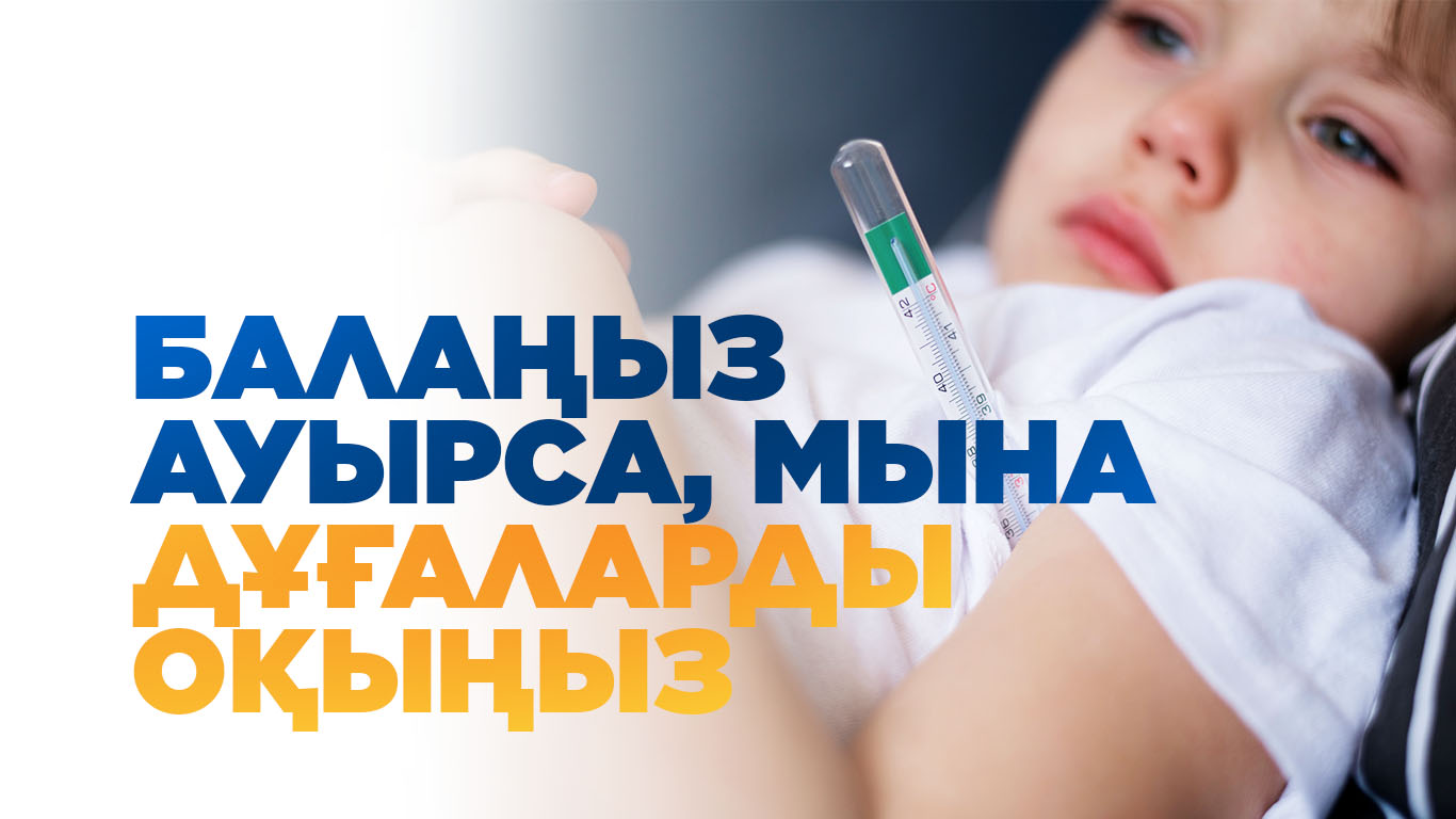 Балаңыз ауырса, мына дұғаларды оқыңыз