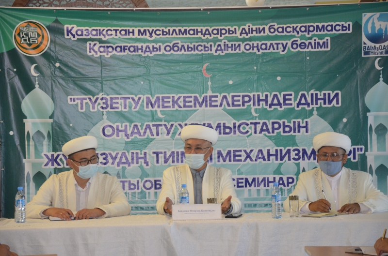 Қарағандыда Діни оңалту жөнінде жиын өтті