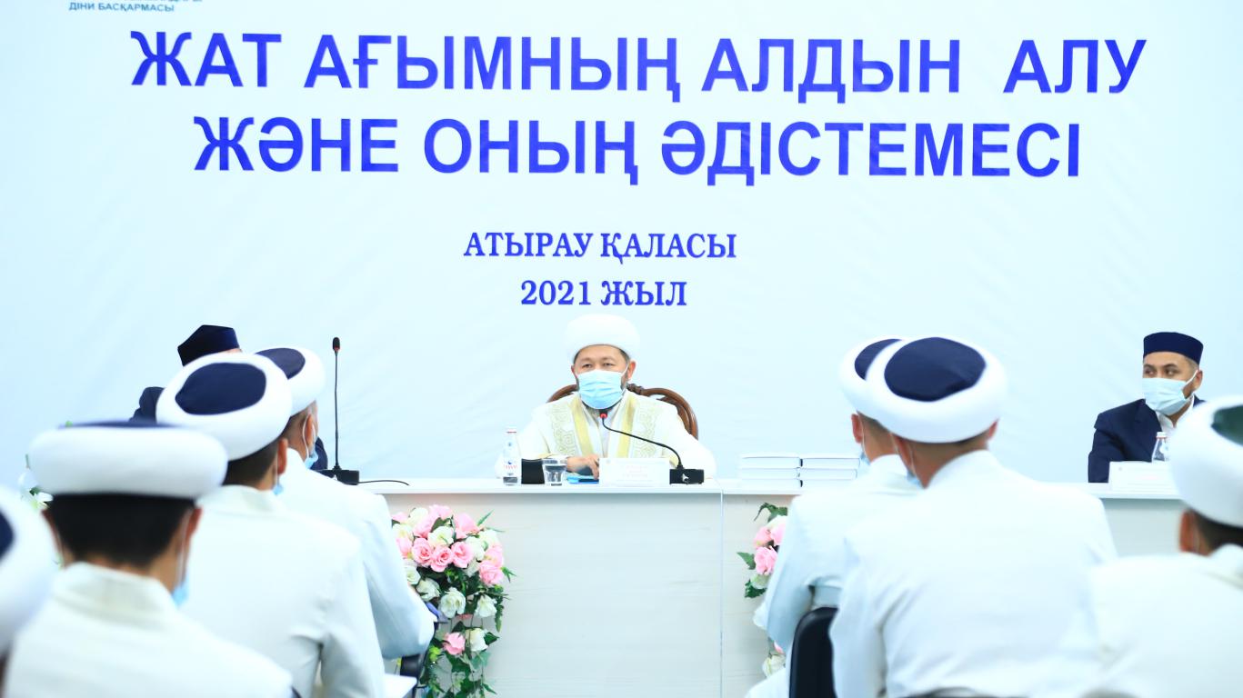 Бас мүфти Атырау имамдарына дәріс оқыды