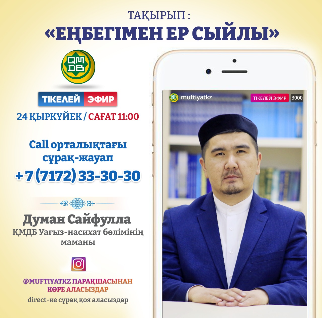 Еңбек күніне орай сауалдарға жауап береді