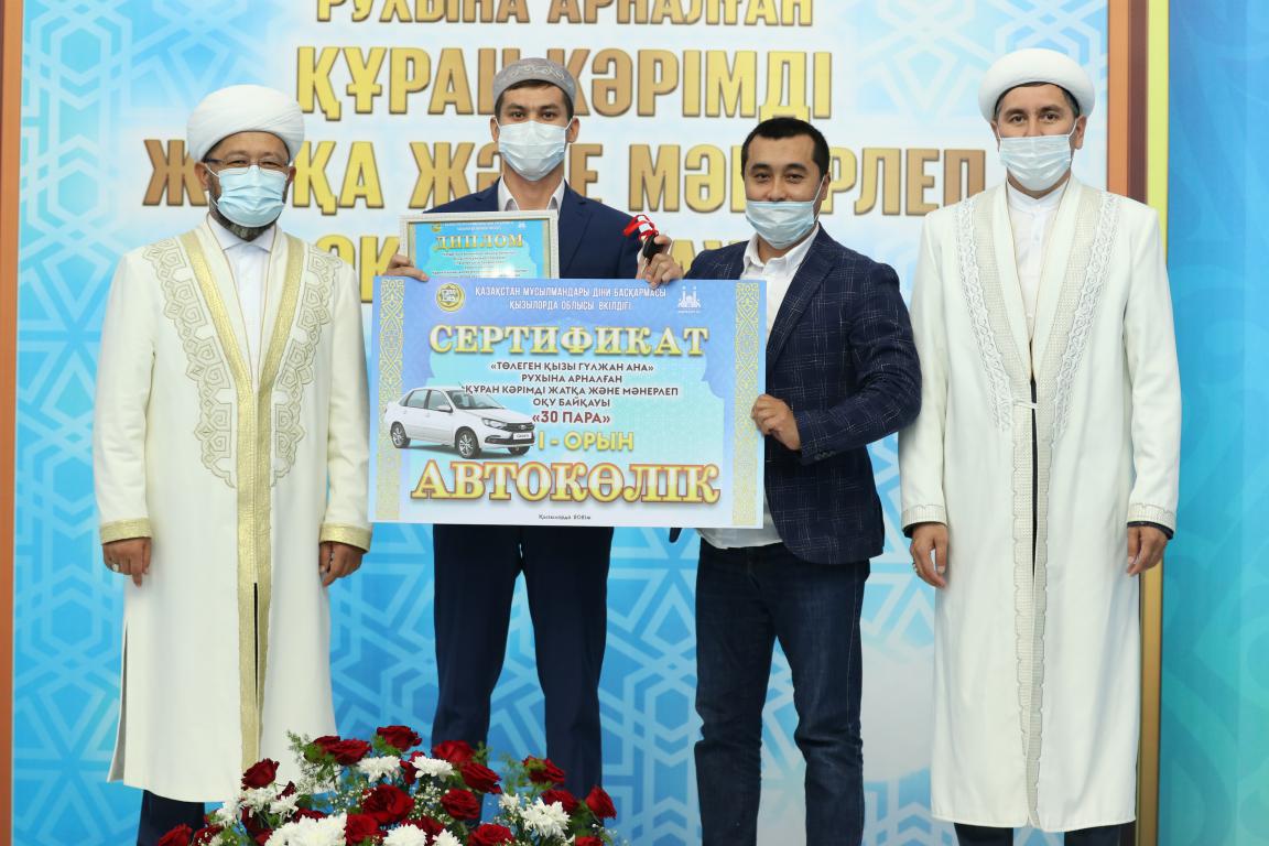 Бас мүфти жас қариға автокөлік кілтін табыстады (фото)