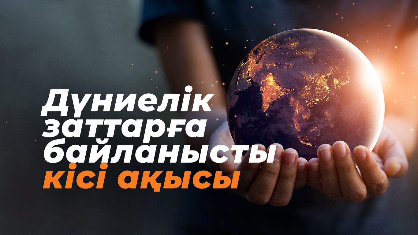Дүниелік заттарға байланысты кісі ақысы
