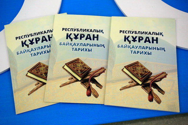«Республикалық Құран байқауларының тарихы» жарық көрді