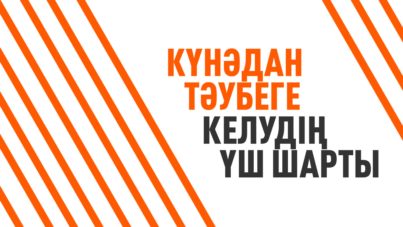 Күнəдан тəубеге келудің үш шарты